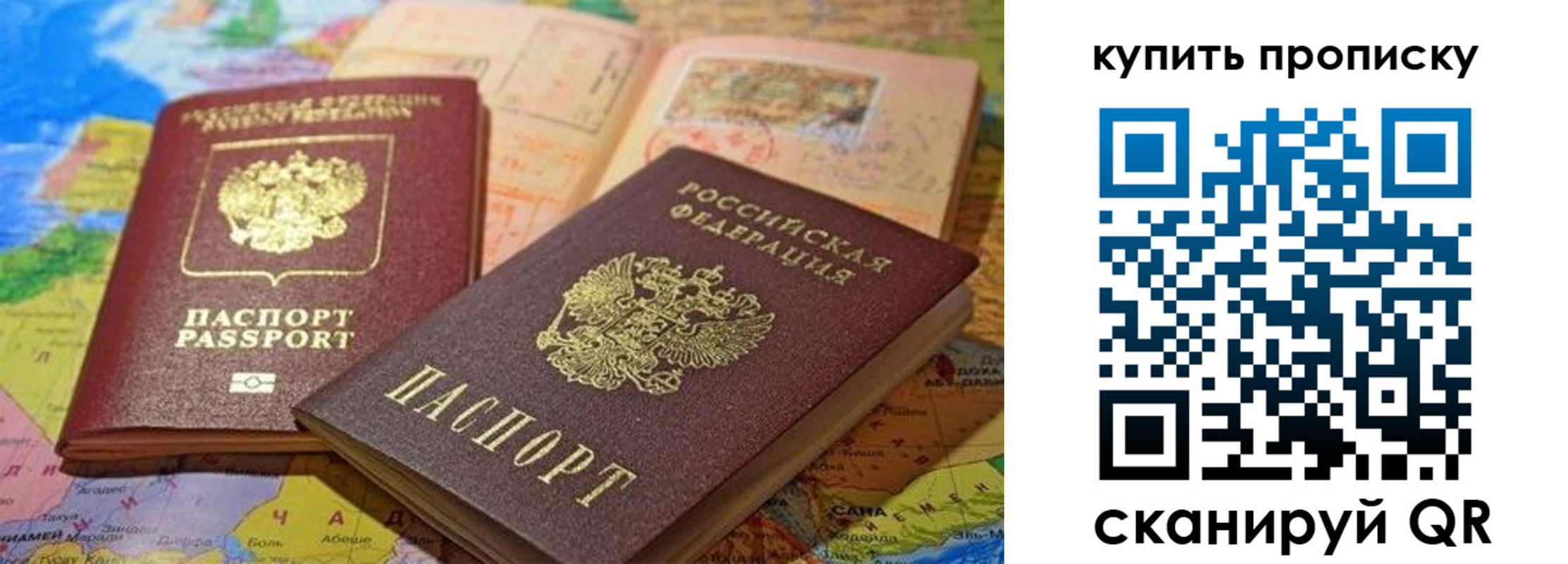 прописка в Одинцово