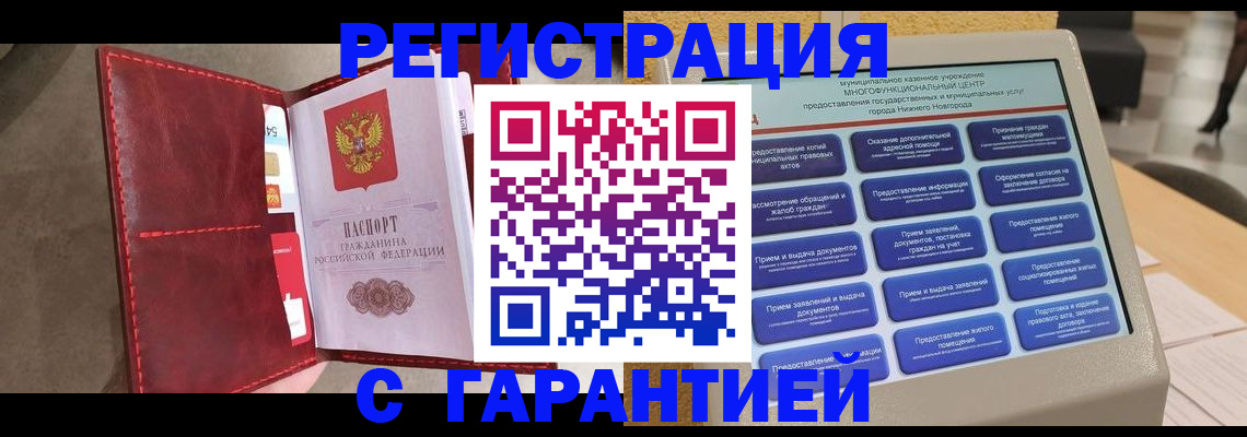 временная регистрация в квартире в Одинцово