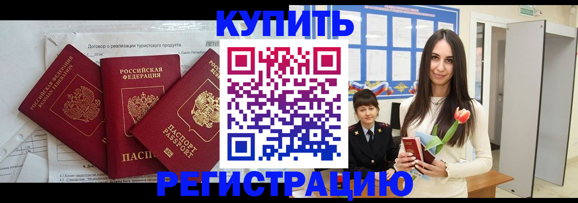 прописка для военкомата в Одинцово