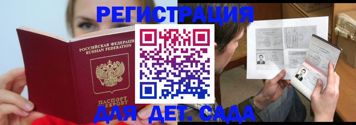 прописка регистрация в Одинцово