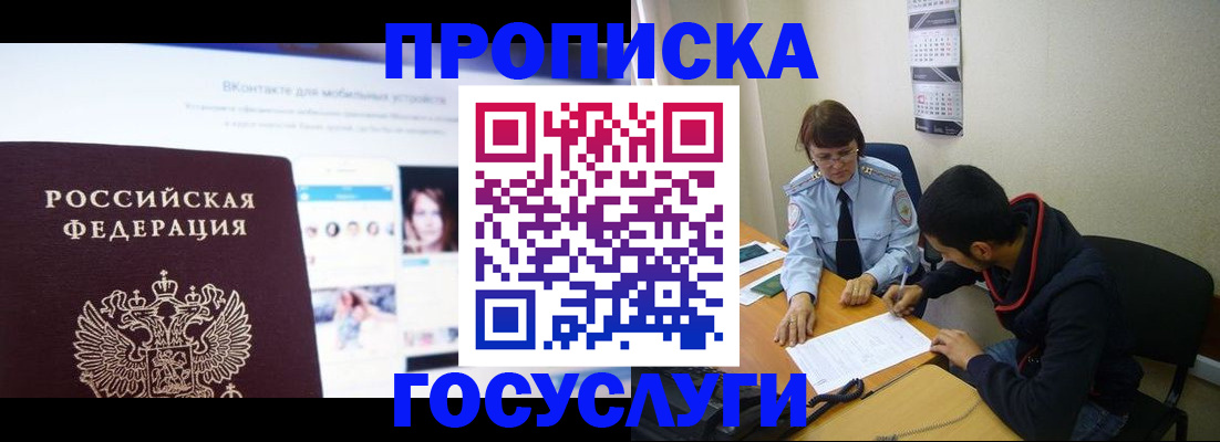 временная регистрация 2025 в Одинцово