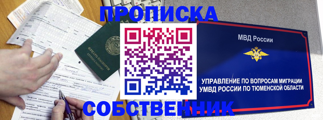прописка в квартире в Одинцово