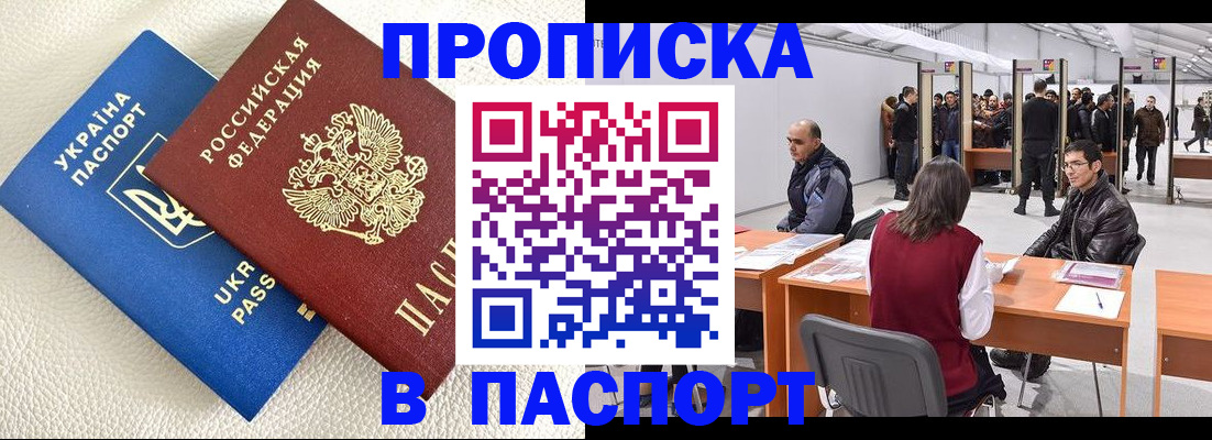 временная регистрация адрес в Одинцово